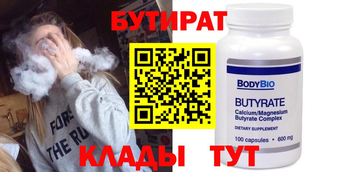 Бутират вода  Вход с VPN  Бутират  Артём 