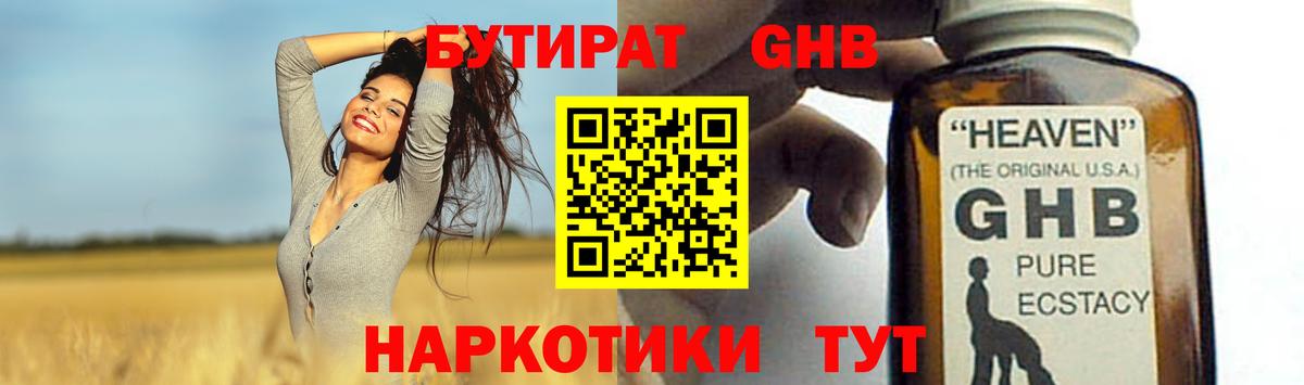 Бутират вода Артём