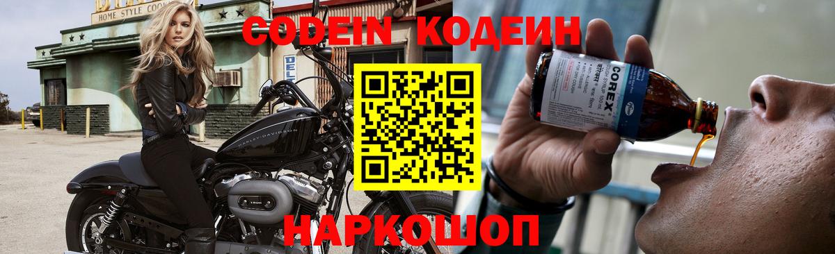Codein напиток Lean (лин)  Вход с VPN  Артём 