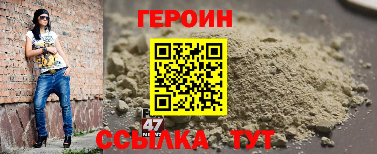 Героин  ГЕРОИН гречка  Вход с VPN  Артём 
